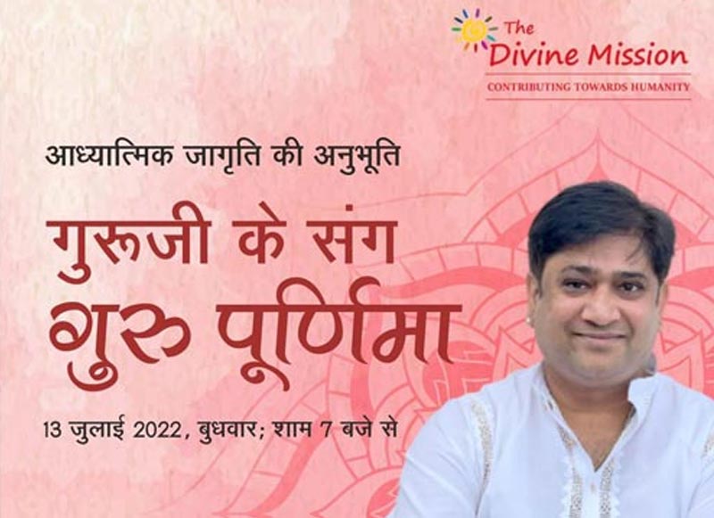 Guru Purnima 2022