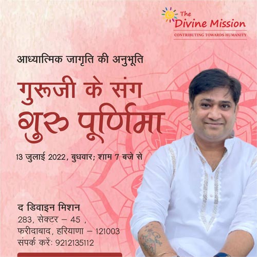 Guru Purnima 2022